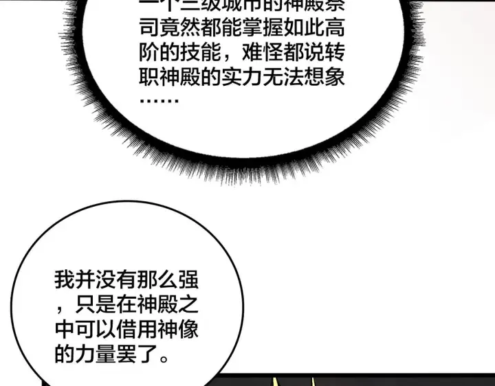 《开局兼任黑龙boss，我无敌了》第6话 转职神殿的VIP图125