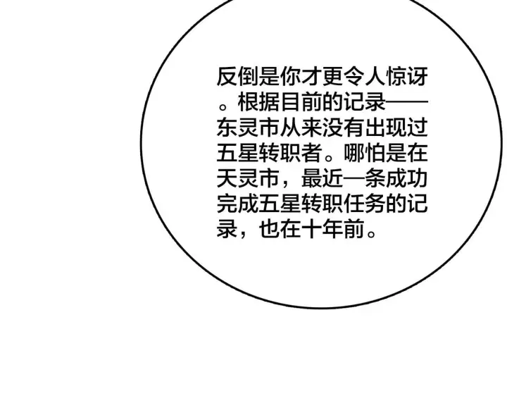《开局兼任黑龙boss，我无敌了》第6话 转职神殿的VIP图128