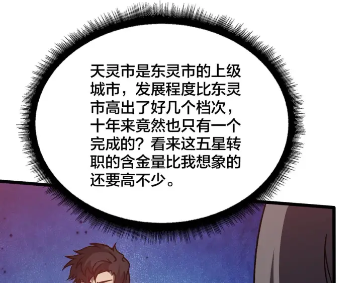 《开局兼任黑龙boss，我无敌了》第6话 转职神殿的VIP图130