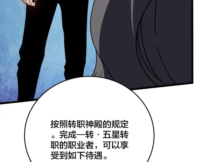 《开局兼任黑龙boss，我无敌了》第6话 转职神殿的VIP图132