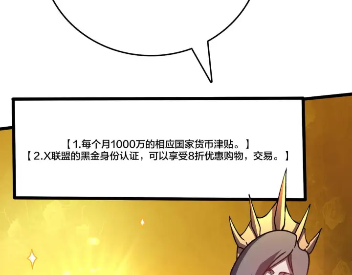 《开局兼任黑龙boss，我无敌了》第6话 转职神殿的VIP图133