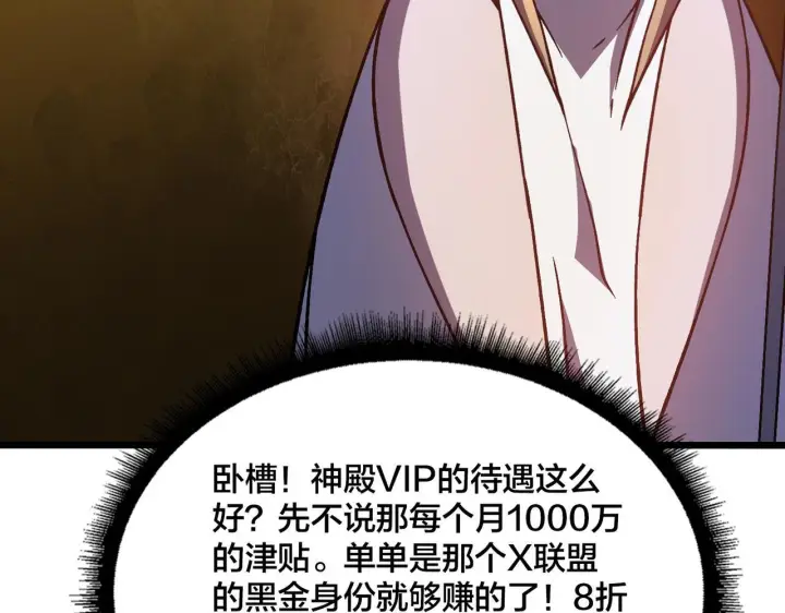 《开局兼任黑龙boss，我无敌了》第6话 转职神殿的VIP图135