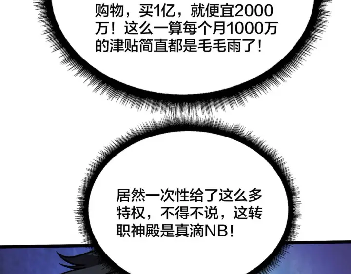 《开局兼任黑龙boss，我无敌了》第6话 转职神殿的VIP图136