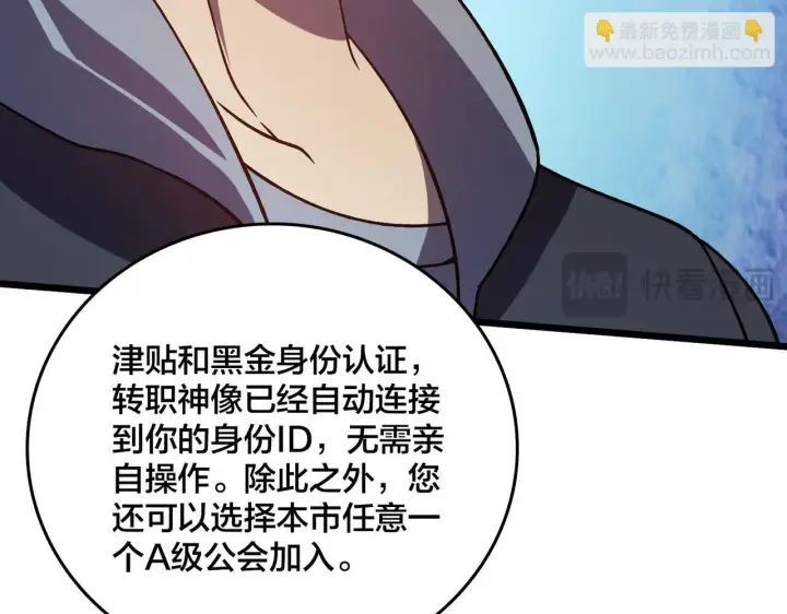 《开局兼任黑龙boss，我无敌了》第6话 转职神殿的VIP图138