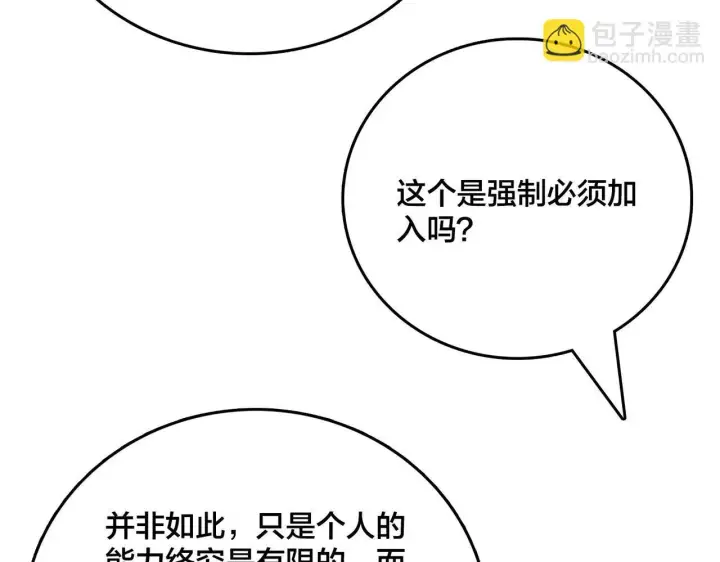 《开局兼任黑龙boss，我无敌了》第6话 转职神殿的VIP图139