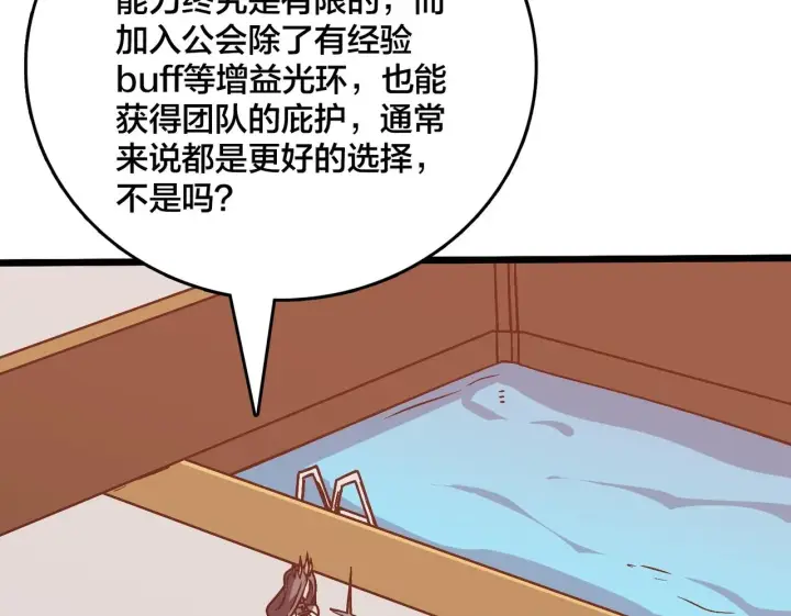 《开局兼任黑龙boss，我无敌了》第6话 转职神殿的VIP图140