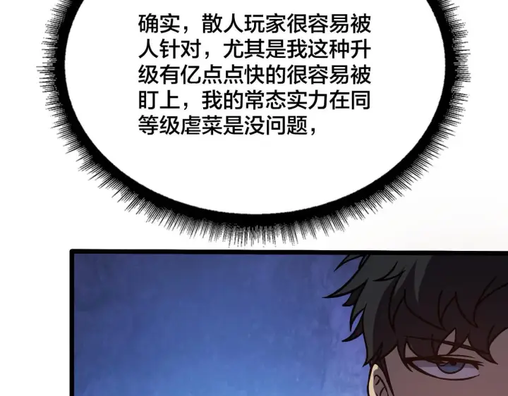 《开局兼任黑龙boss，我无敌了》第6话 转职神殿的VIP图143