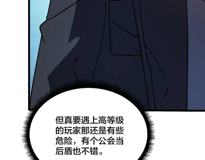 《开局兼任黑龙boss，我无敌了》第6话 转职神殿的VIP图145