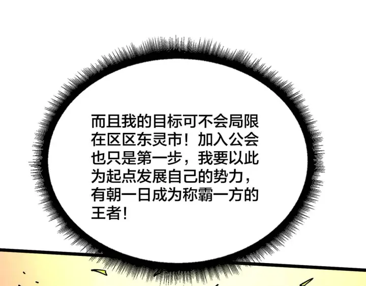 《开局兼任黑龙boss，我无敌了》第6话 转职神殿的VIP图147