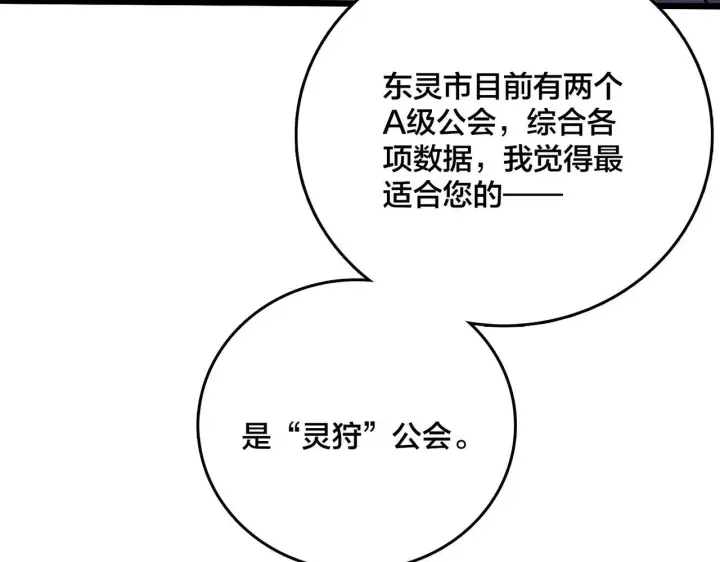 《开局兼任黑龙boss，我无敌了》第6话 转职神殿的VIP图154