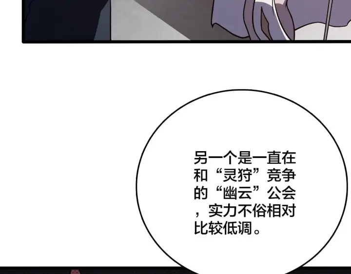 《开局兼任黑龙boss，我无敌了》第6话 转职神殿的VIP图159