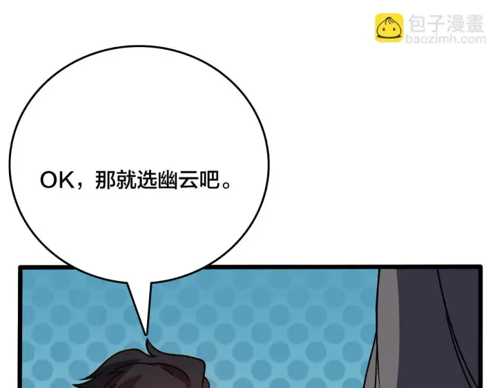 《开局兼任黑龙boss，我无敌了》第6话 转职神殿的VIP图162