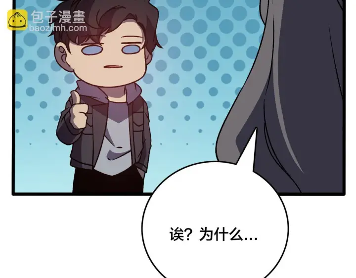 《开局兼任黑龙boss，我无敌了》第6话 转职神殿的VIP图163