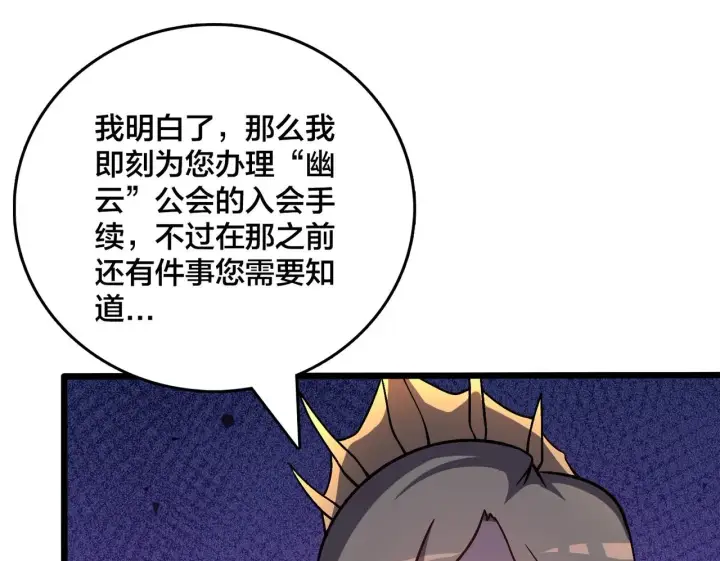 《开局兼任黑龙boss，我无敌了》第6话 转职神殿的VIP图165