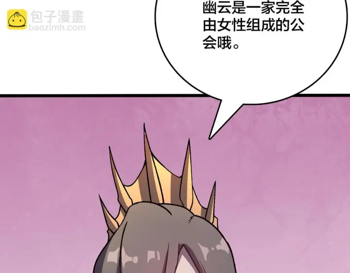 《开局兼任黑龙boss，我无敌了》第6话 转职神殿的VIP图168
