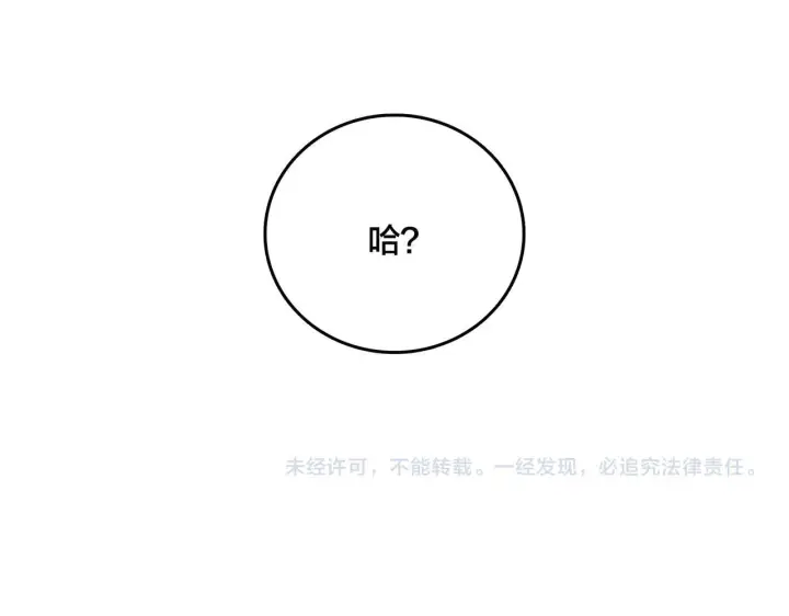 《开局兼任黑龙boss，我无敌了》第6话 转职神殿的VIP图171