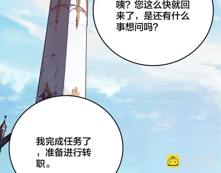 《开局兼任黑龙boss，我无敌了》第6话 转职神殿的VIP图30