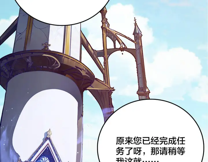 《开局兼任黑龙boss，我无敌了》第6话 转职神殿的VIP图31