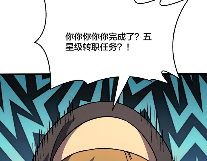 《开局兼任黑龙boss，我无敌了》第6话 转职神殿的VIP图34