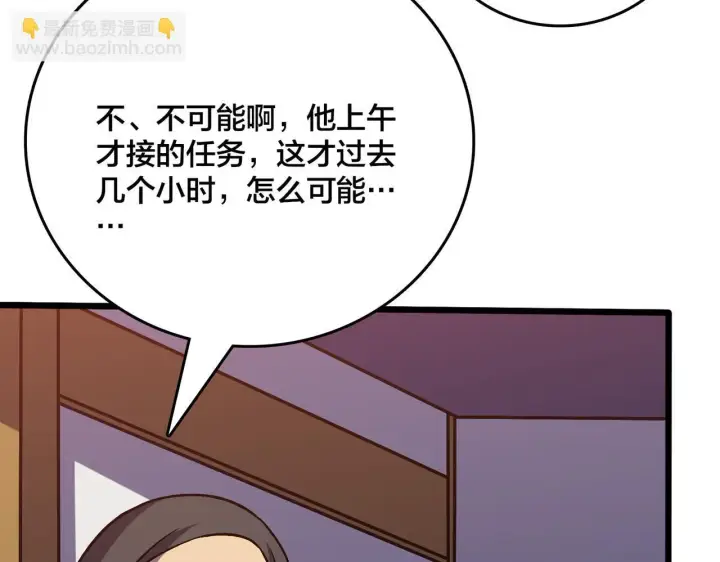 《开局兼任黑龙boss，我无敌了》第6话 转职神殿的VIP图37