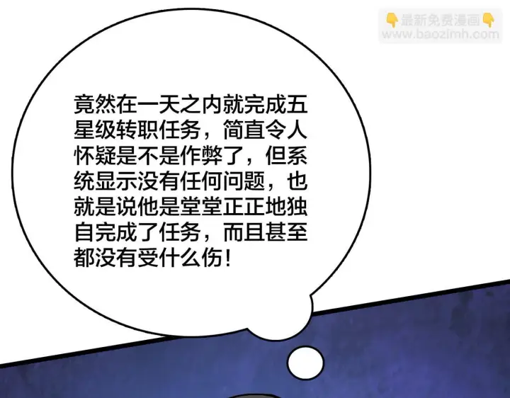 《开局兼任黑龙boss，我无敌了》第6话 转职神殿的VIP图41