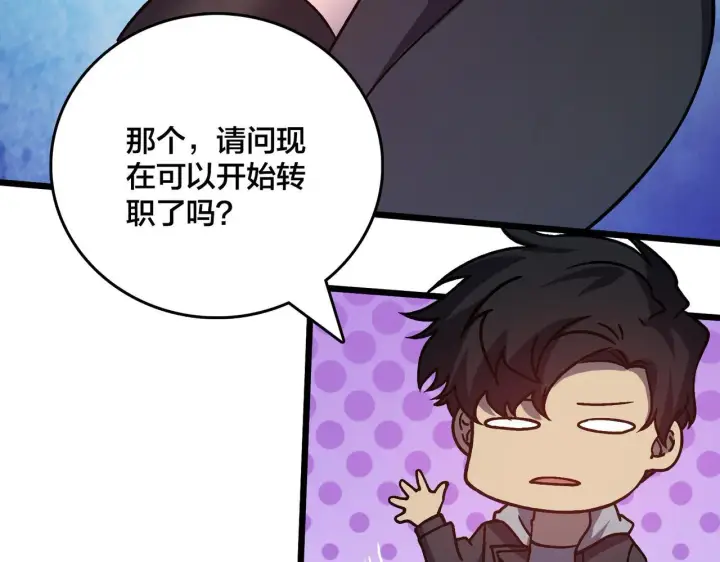 《开局兼任黑龙boss，我无敌了》第6话 转职神殿的VIP图44