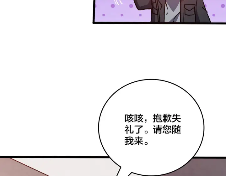 《开局兼任黑龙boss，我无敌了》第6话 转职神殿的VIP图45