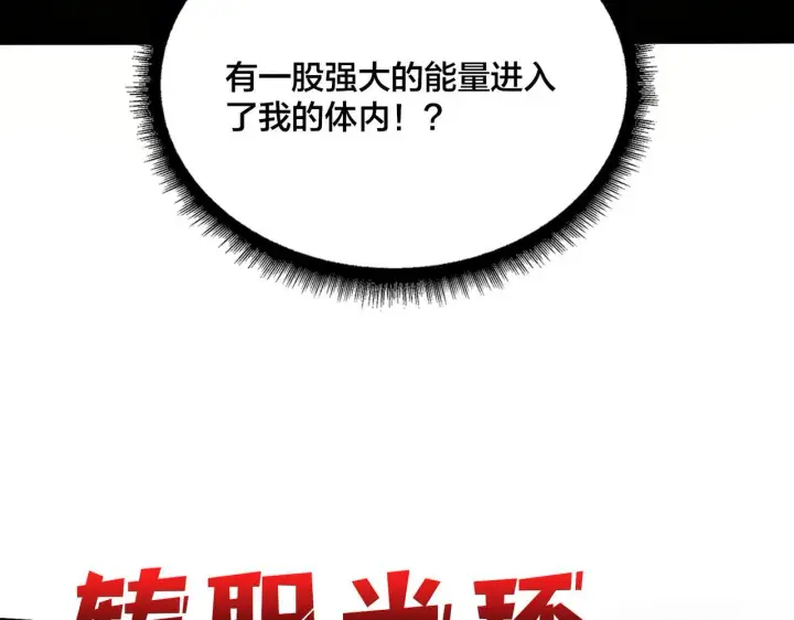 《开局兼任黑龙boss，我无敌了》第6话 转职神殿的VIP图66