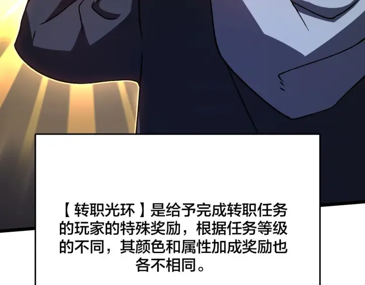 《开局兼任黑龙boss，我无敌了》第6话 转职神殿的VIP图68