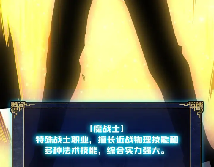 《开局兼任黑龙boss，我无敌了》第6话 转职神殿的VIP图76