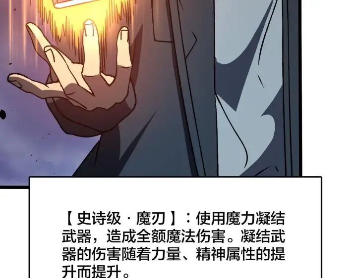 《开局兼任黑龙boss，我无敌了》第6话 转职神殿的VIP图86