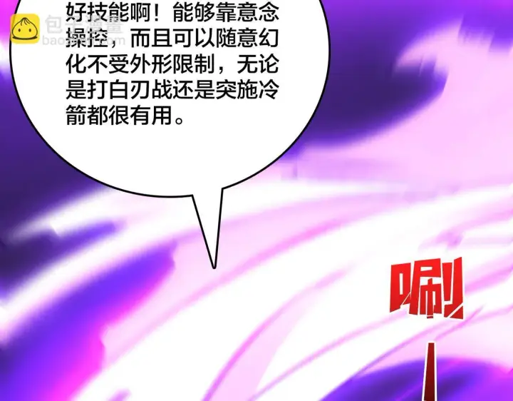 《开局兼任黑龙boss，我无敌了》第6话 转职神殿的VIP图89