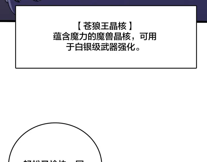 《开局兼任黑龙boss，我无敌了》第6话 转职神殿的VIP图9