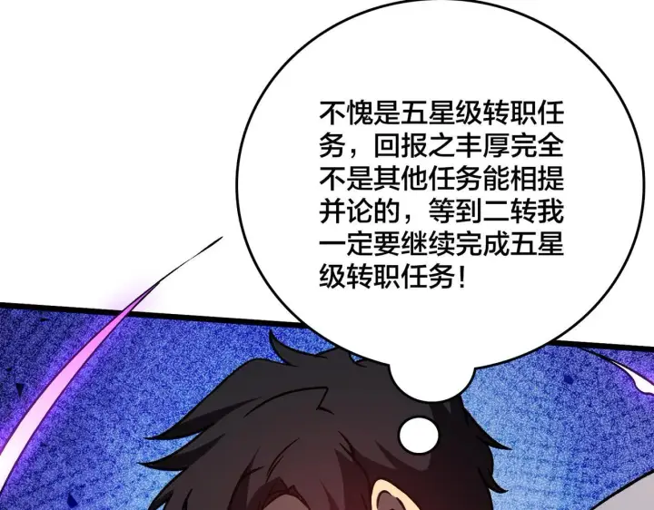《开局兼任黑龙boss，我无敌了》第6话 转职神殿的VIP图94