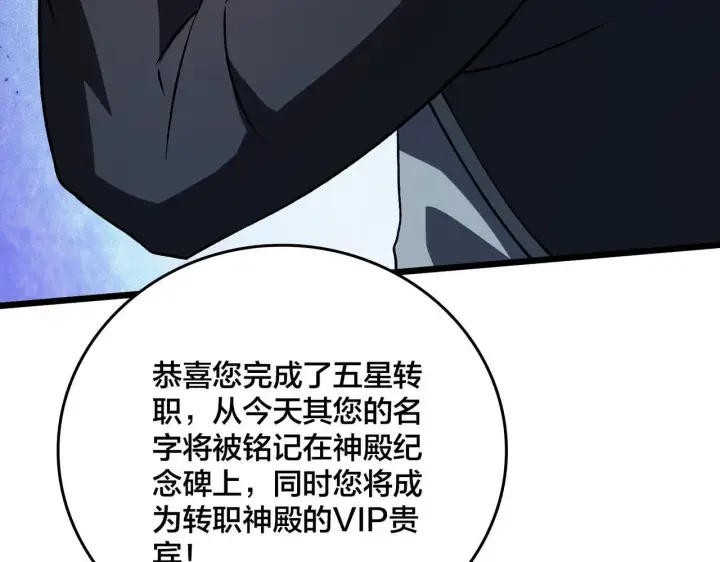 《开局兼任黑龙boss，我无敌了》第6话 转职神殿的VIP图96