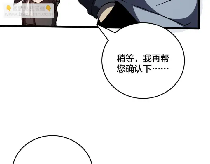 《开局兼任黑龙boss，我无敌了》第6话 转职神殿的VIP图99