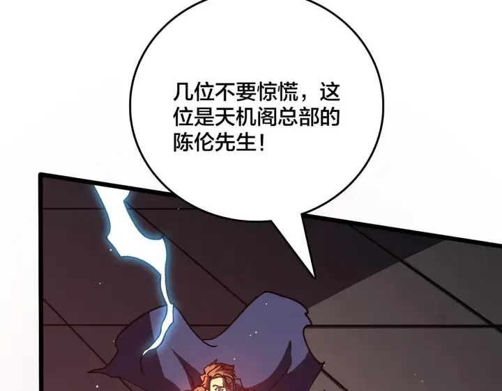 《开局兼任黑龙boss，我无敌了》第7话 第二次兼职挑战图110