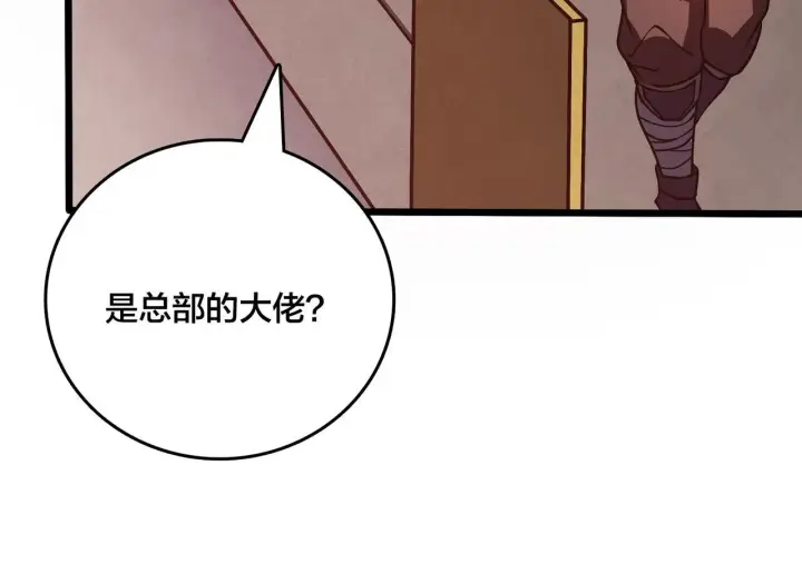 《开局兼任黑龙boss，我无敌了》第7话 第二次兼职挑战图112