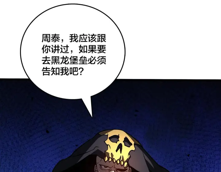 《开局兼任黑龙boss，我无敌了》第7话 第二次兼职挑战图113