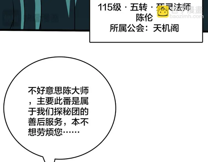 《开局兼任黑龙boss，我无敌了》第7话 第二次兼职挑战图116