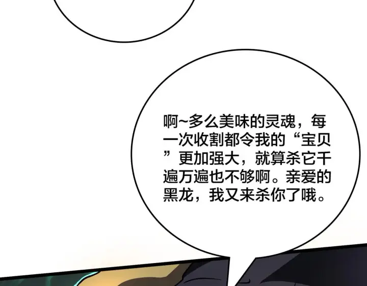 《开局兼任黑龙boss，我无敌了》第7话 第二次兼职挑战图119