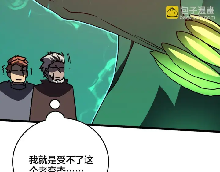 《开局兼任黑龙boss，我无敌了》第7话 第二次兼职挑战图122