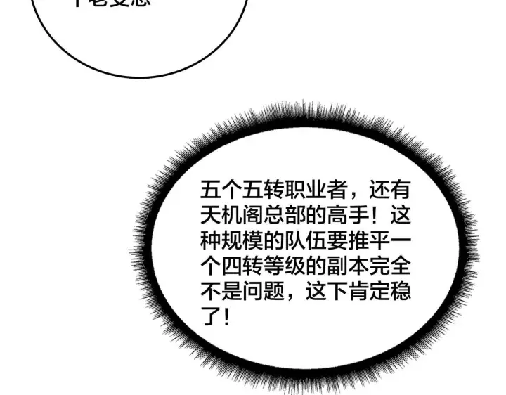 《开局兼任黑龙boss，我无敌了》第7话 第二次兼职挑战图123