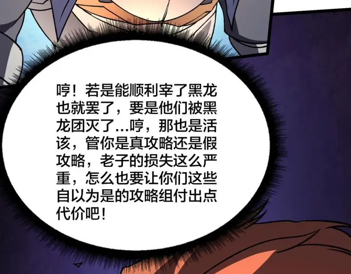《开局兼任黑龙boss，我无敌了》第7话 第二次兼职挑战图125
