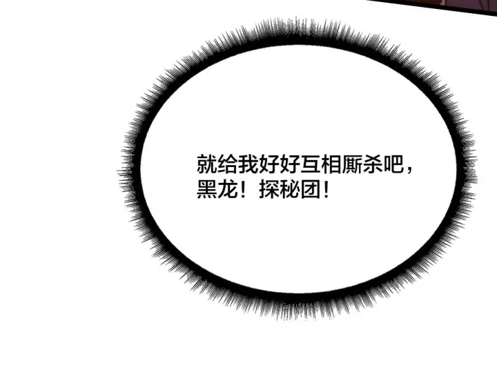 《开局兼任黑龙boss，我无敌了》第7话 第二次兼职挑战图128