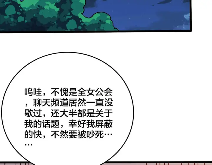 《开局兼任黑龙boss，我无敌了》第7话 第二次兼职挑战图131
