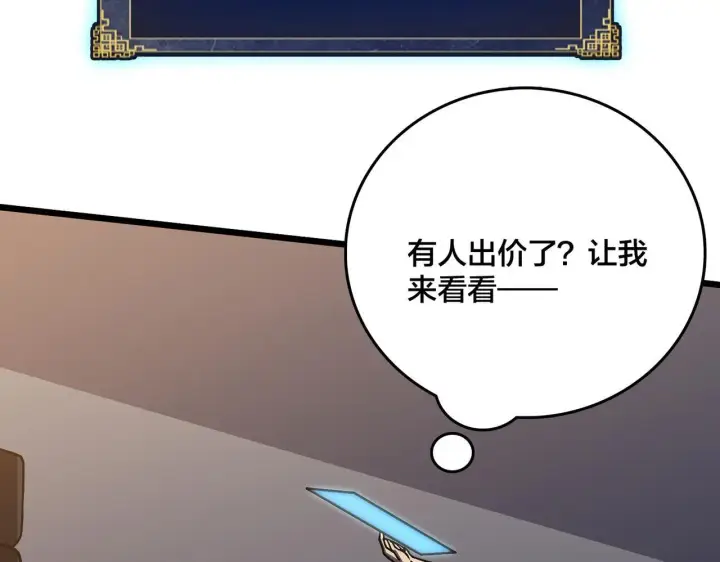 《开局兼任黑龙boss，我无敌了》第7话 第二次兼职挑战图135
