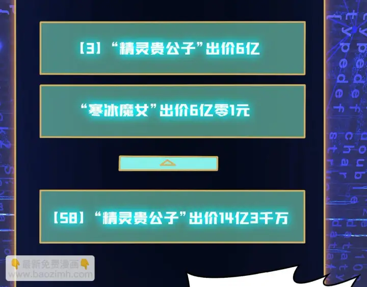 《开局兼任黑龙boss，我无敌了》第7话 第二次兼职挑战图138
