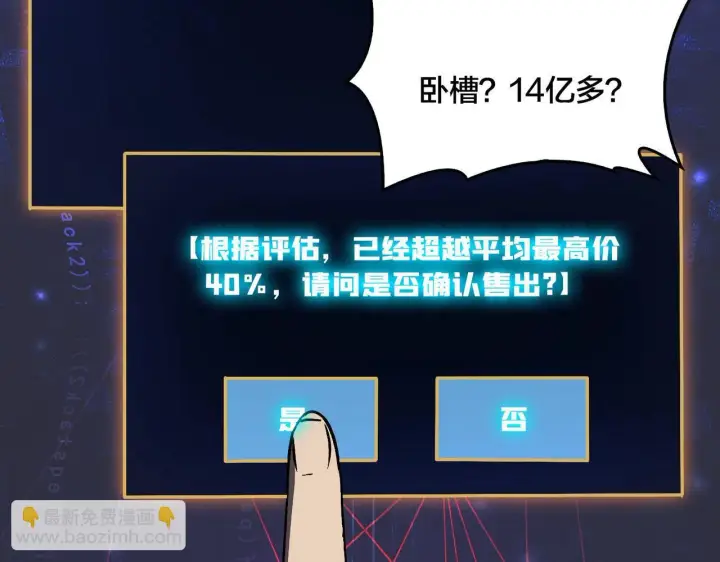 《开局兼任黑龙boss，我无敌了》第7话 第二次兼职挑战图139