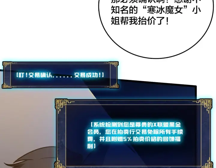 《开局兼任黑龙boss，我无敌了》第7话 第二次兼职挑战图141